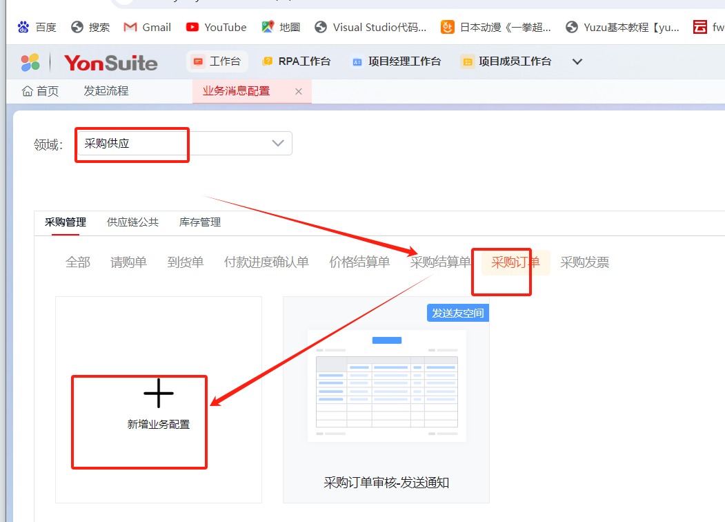 供应链云-采购供应-采购订单审核完给供应商发邮件