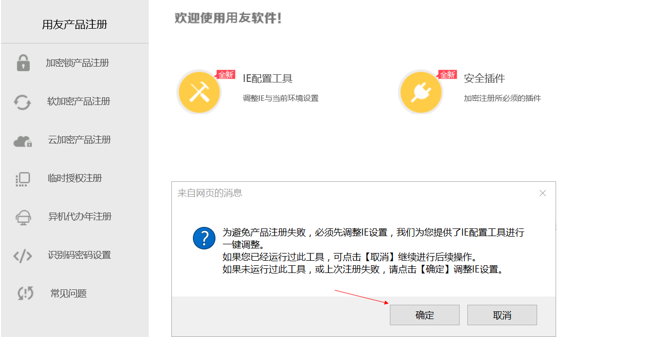 U8+】公共平台-云加密注册