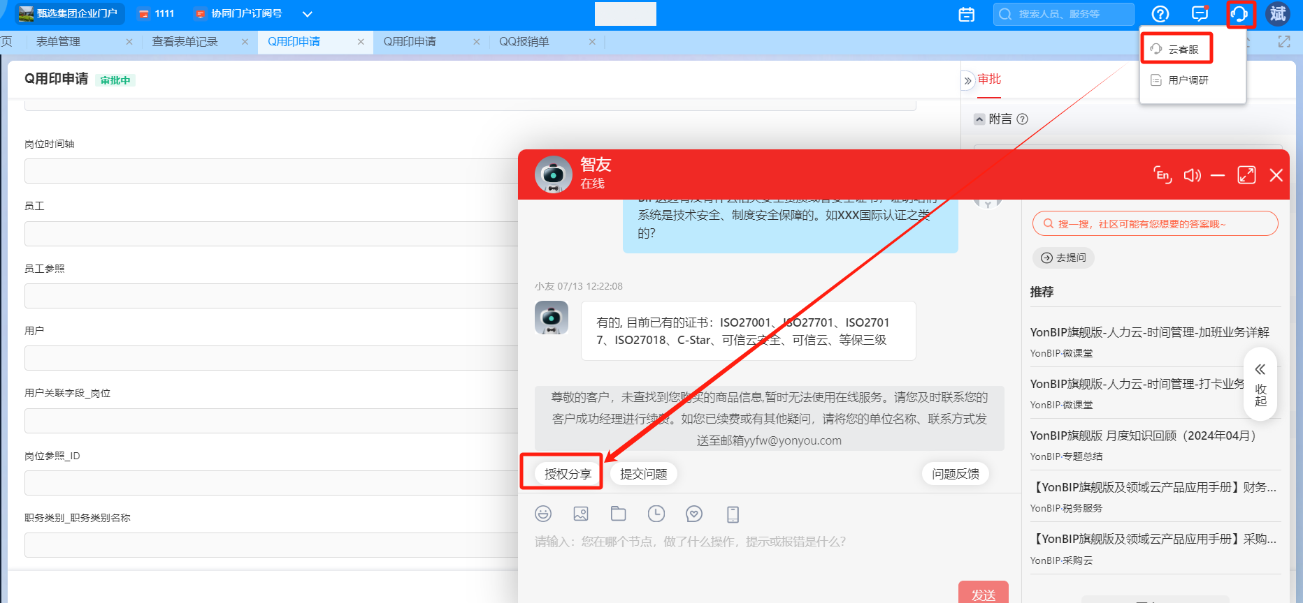 账号授权分享链接使用指南