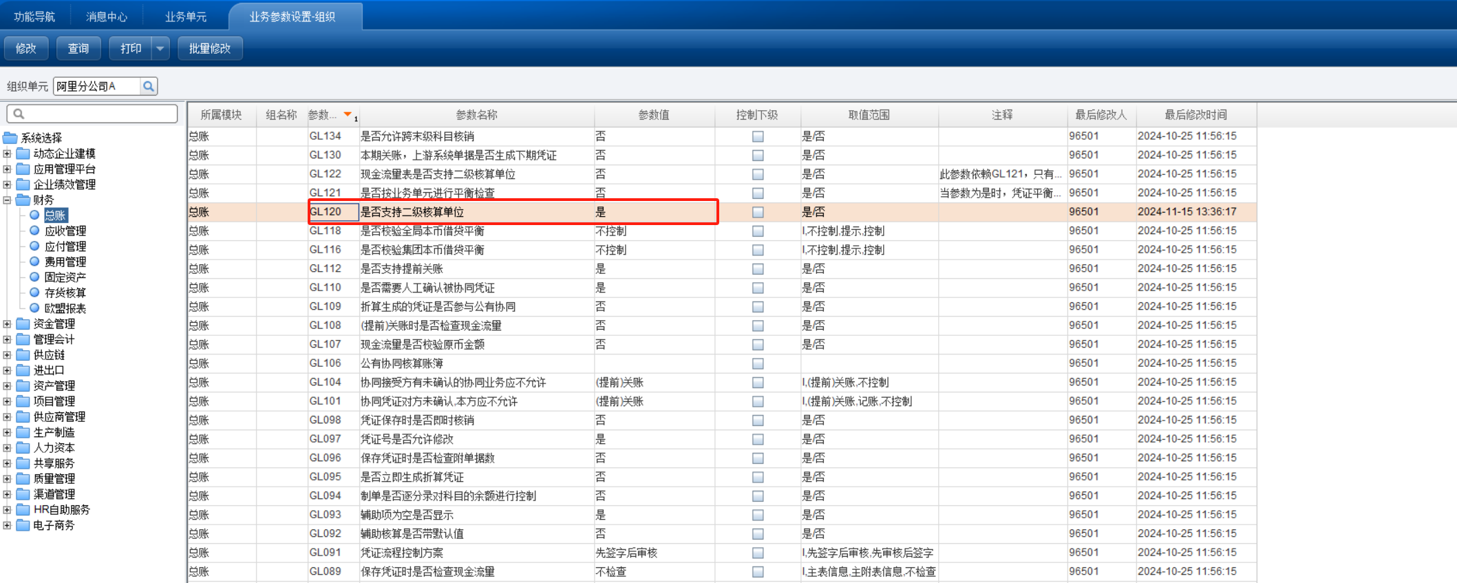 启用二级核算往来核销方案