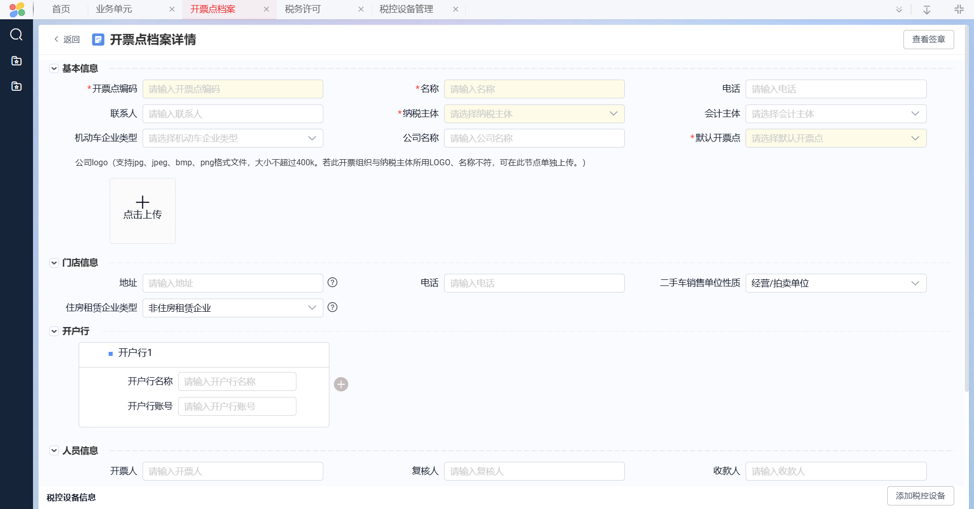 YonSuite操作手册-税务云