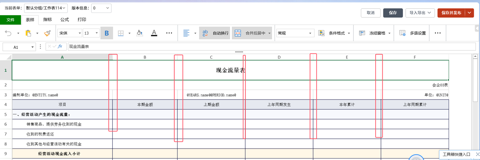 现金流量表如何打印在一张纸上