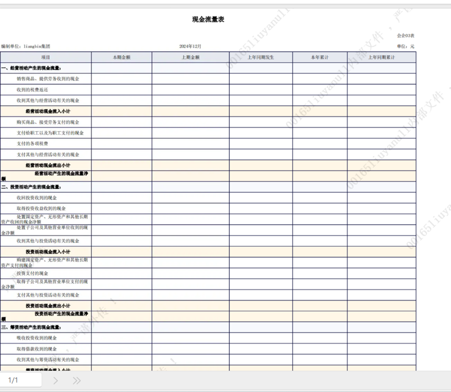 现金流量表如何打印在一张纸上