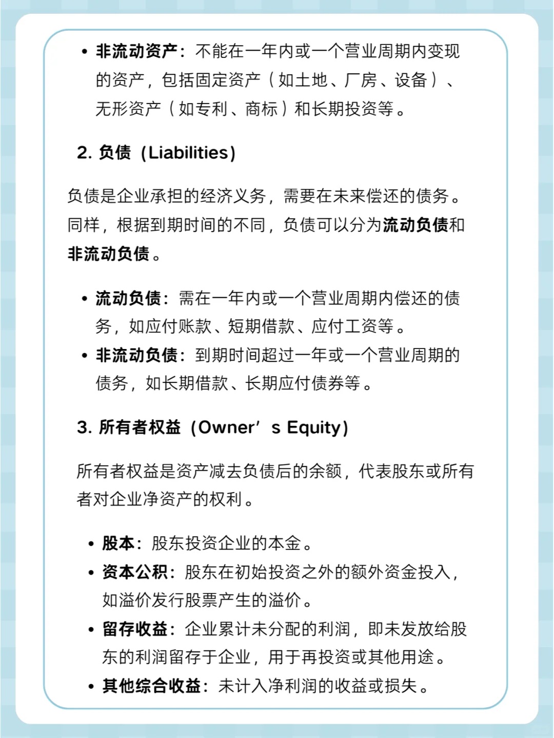 秒懂财务知识，怎么分析资产负债表