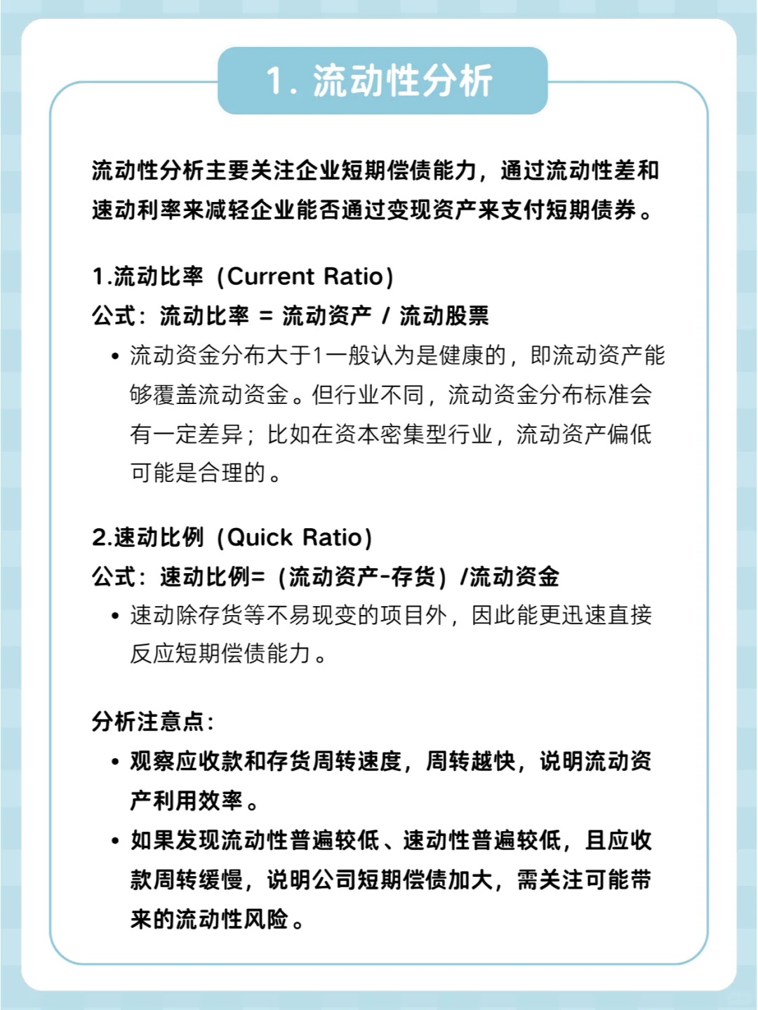秒懂财务知识，怎么分析资产负债表