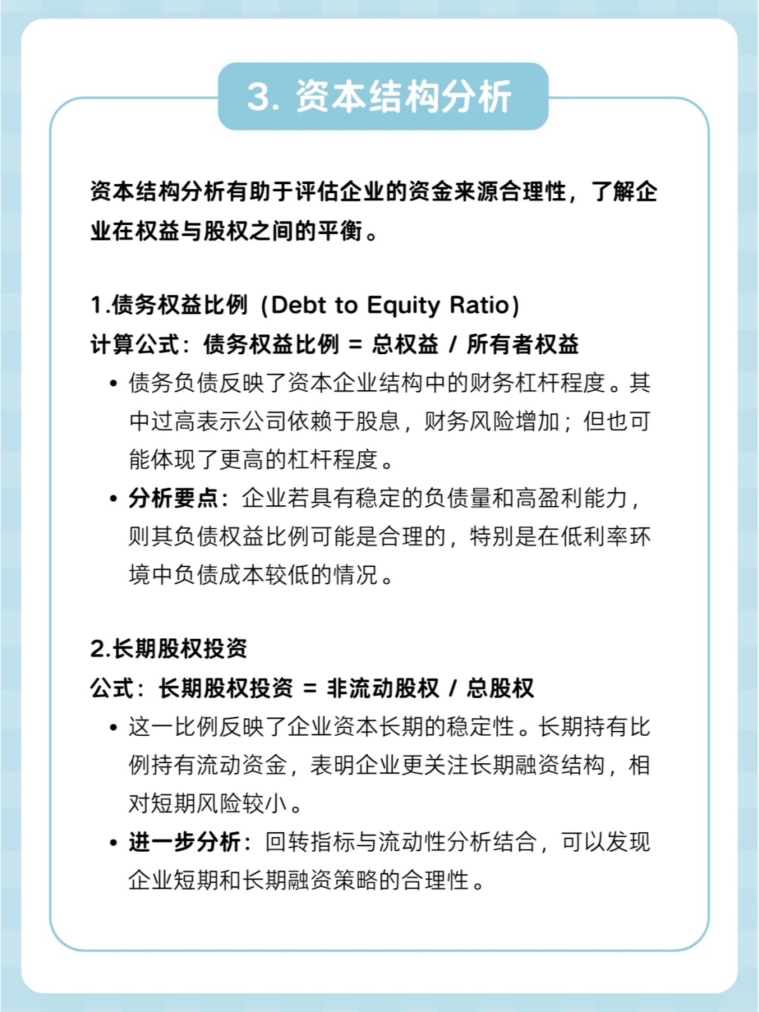 秒懂财务知识，怎么分析资产负债表