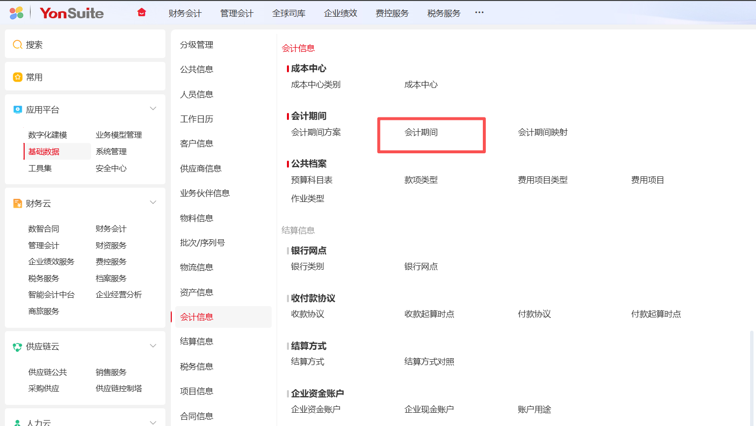 如何新增会计期间